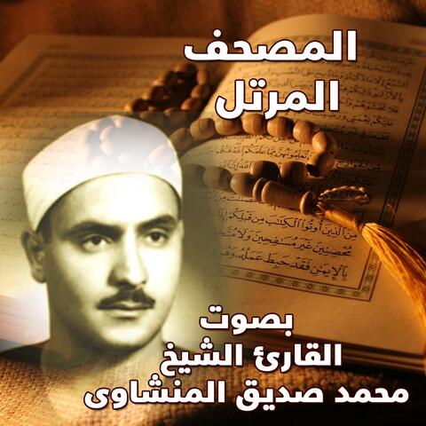 Quraan Karim