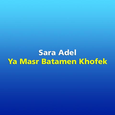 Ya Masr Batamen Khofek