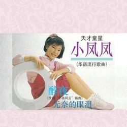 苦酒难尝