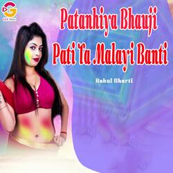 Patanhiya Bhauji Pati Ta Malayi Banti