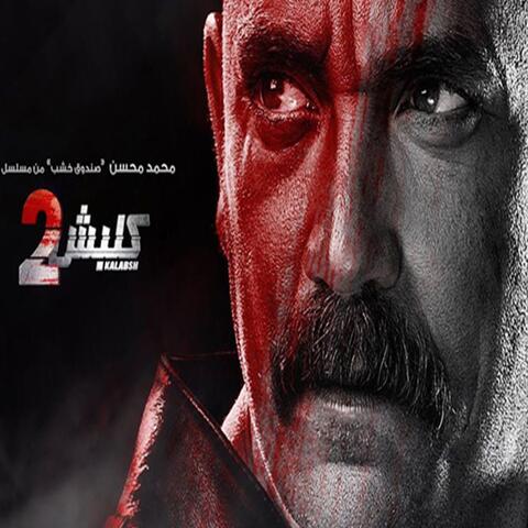 Kalabsh 2 Series