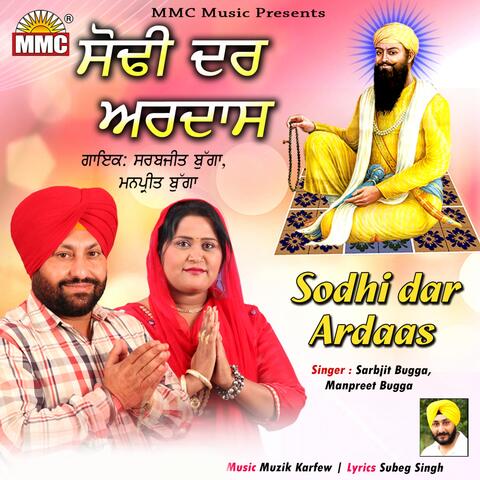 Sodhi Dar Ardaas