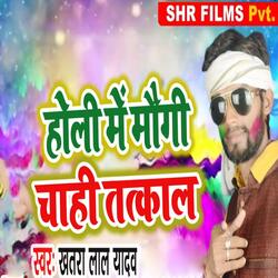 Holi Me Maugi Chahi Tatkal