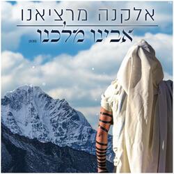 אבינו מלכנו