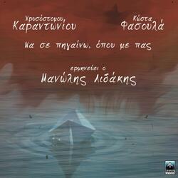 Einai Pou Moiazeis Me Mahairi