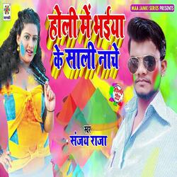 Holi Me Bhaiya Ke Sali Nache