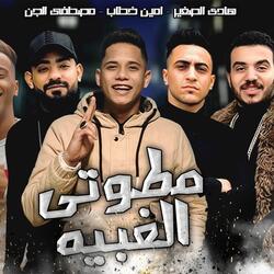 Matwety El Ghabeya