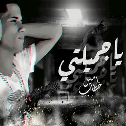Ya Gamilty Ya Amirty