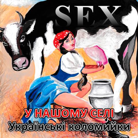Sex у нашому селі
