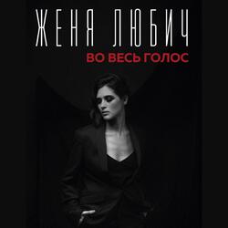 Я не могу без тебя жить