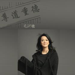 尊道贵德