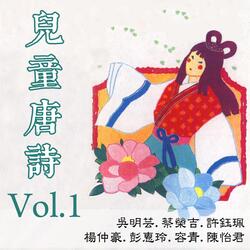 唐詩主題曲