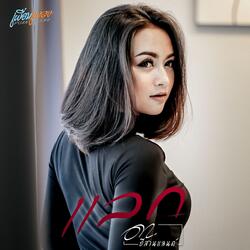 แลก