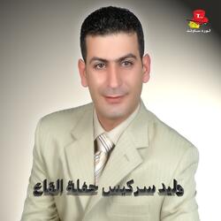 Ataba Lebnaniyeh, Pt. 1