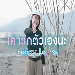 เค้ารักตัวเองนะ