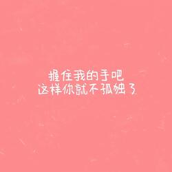 一个人的生活