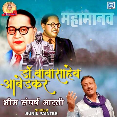 Bhim Sangharsh Aarti
