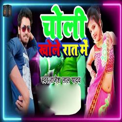 Choli Khole Rat Me