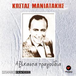 Kostas Maniatakis An Xanagirizes Tha Giriseis Xana Efiges Pou Pas Iheartradio