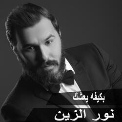 B Kefah Ye'shak Khalnah