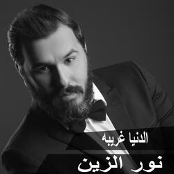 El Donya Ghareba