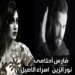 Fares Ahlamy