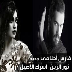 Fares Ahlamy