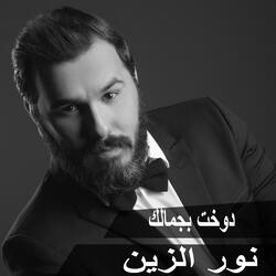Dokht Be Gamalak