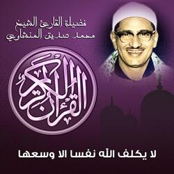 La Yukallef Allah Nafsan Illa Wosaha