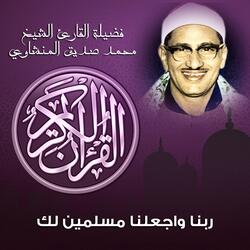 Rabana Wajaalna Moslimain Lak
