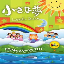 あふれる力 I Am Strengthened In Him