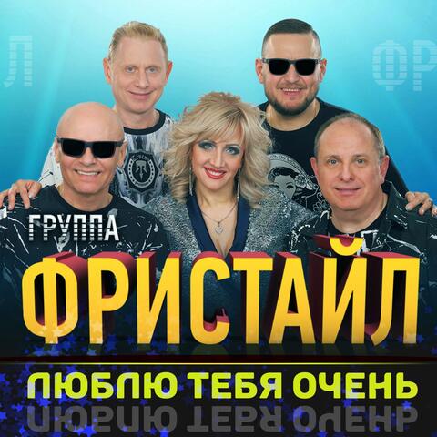 Фристайл
