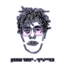 יותר עמוק