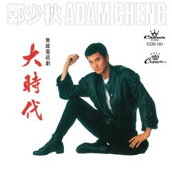 留戀