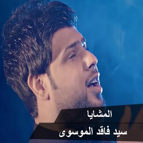 Al Mashaya