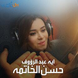 Hosn Elkhatema