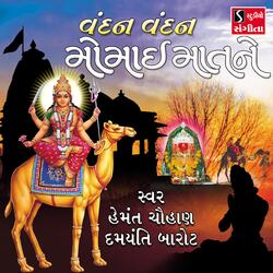 Moragadh Javu Ke Mumbai Saher Javu