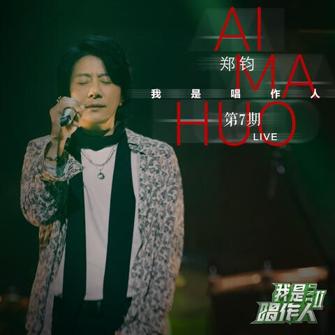 Ai Ma Huo