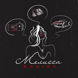 Мелисса