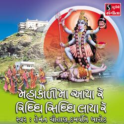 Sohe Sohe Mahakali Ni Chundadi