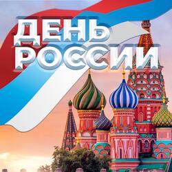 С чего начинается Родина