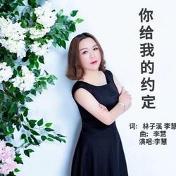 你给过的约定