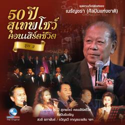 มารักกันเถิด
