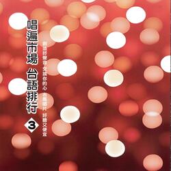 留戀什路用