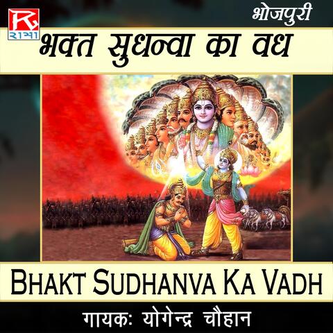 Bhakt Sudhanva Ka Vadh