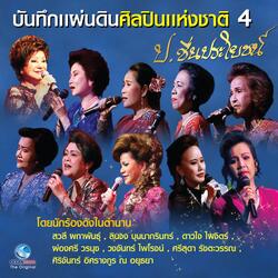 ชาตินี้ชาติเดียว