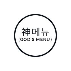 神메뉴 (God'S Menu) [Originally Performed By Stray Kids]