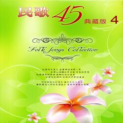 外婆的澎湖灣