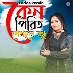Keno Pirit Sekhale Bondhu