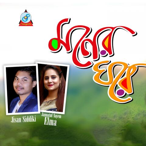 Moner Ghore